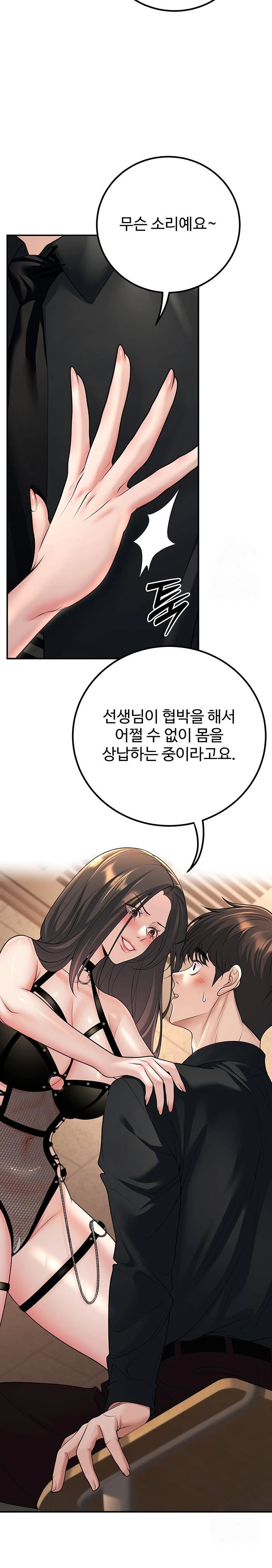 My Students Who Became Parents Raw - Page 15