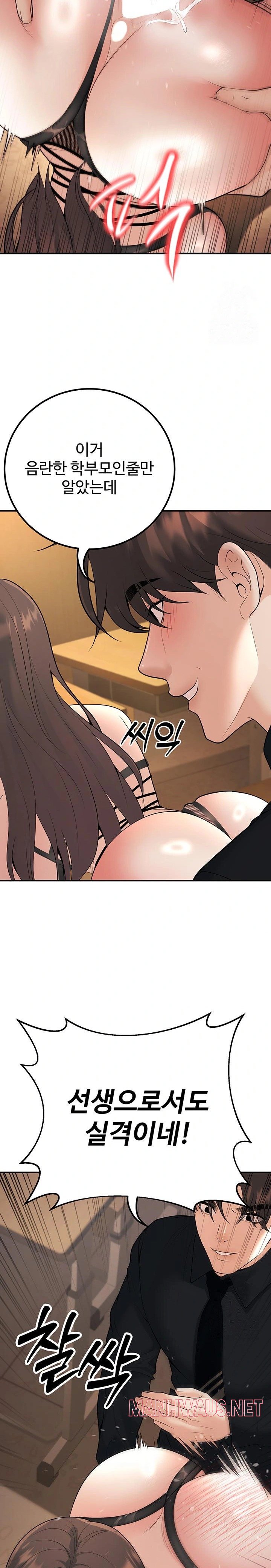 My Students Who Became Parents Raw - Page 23