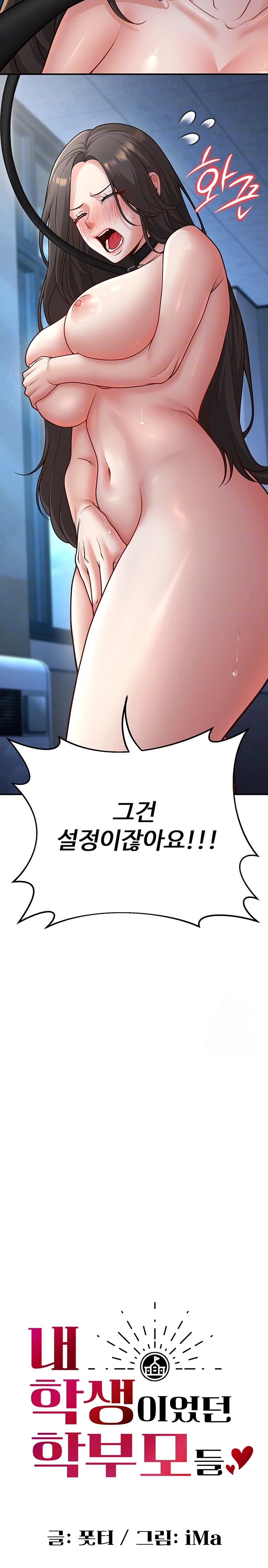 My Students Who Became Parents Raw - Page 3