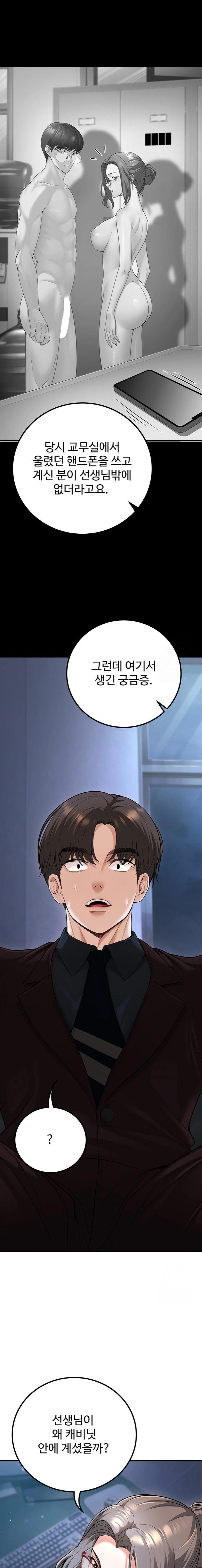 My Students Who Became Parents Raw - Page 12