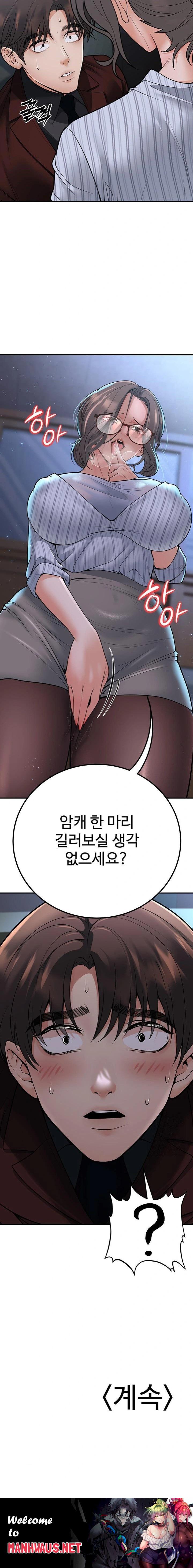 My Students Who Became Parents Raw - Page 23