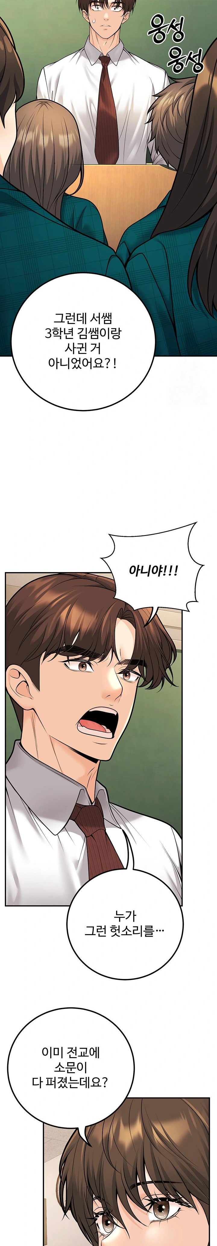 My Students Who Became Parents Raw - Page 20