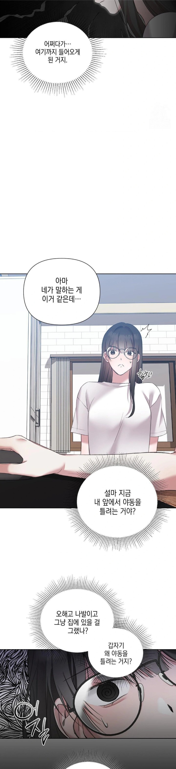 That Kind of Thing Happened Raw - Page 13