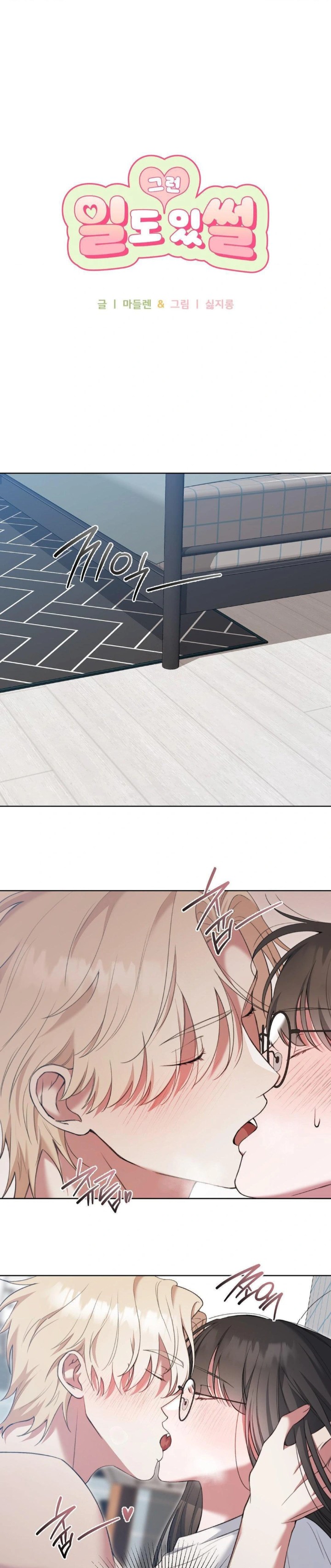 That Kind of Thing Happened Raw - Page 1