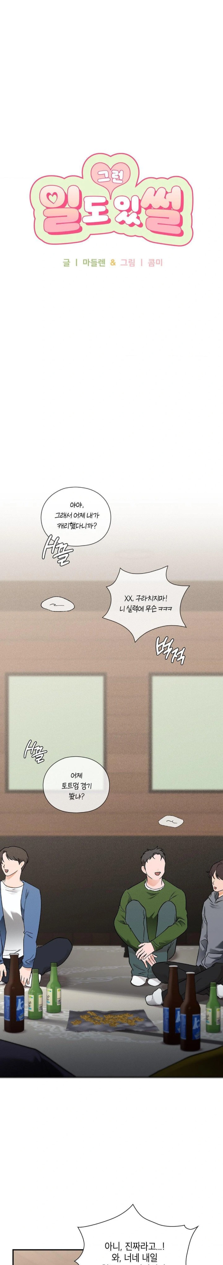 That Kind of Thing Happened Raw - Page 1