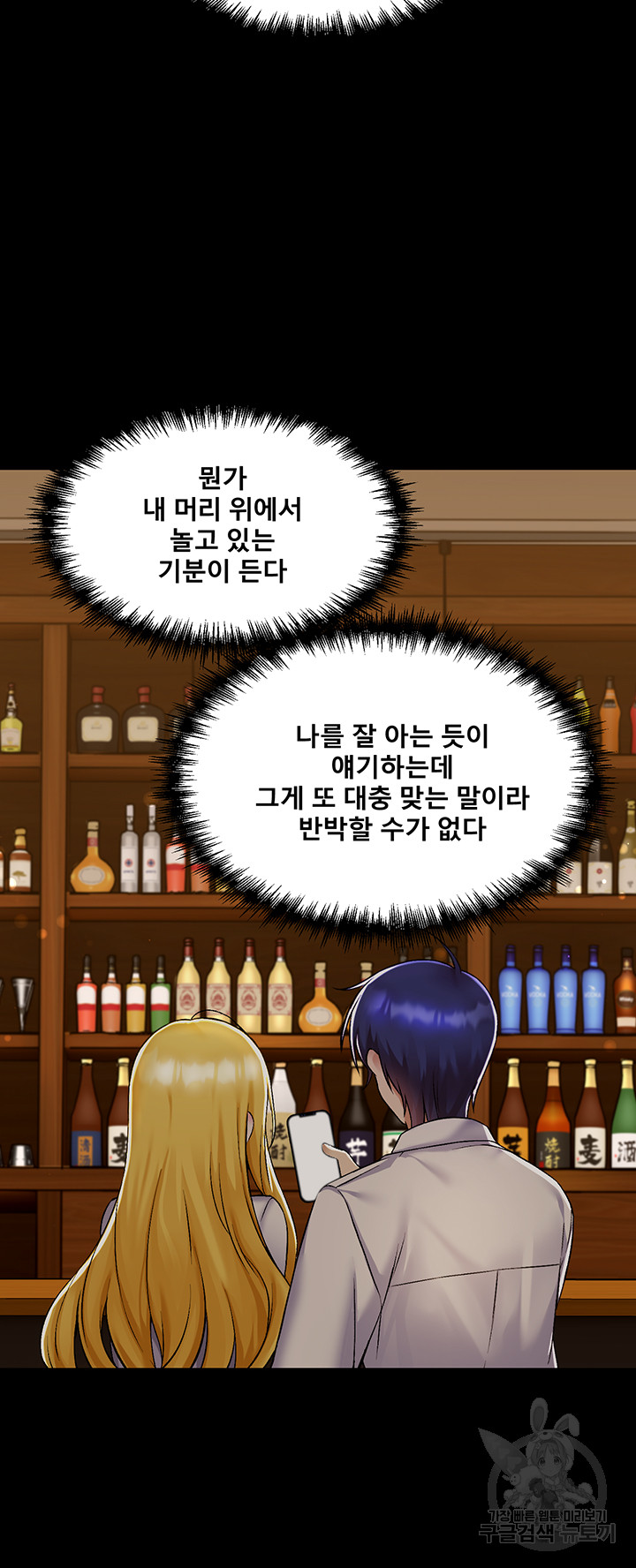Academy 19 Game Raw - Chapter 40 Page 52