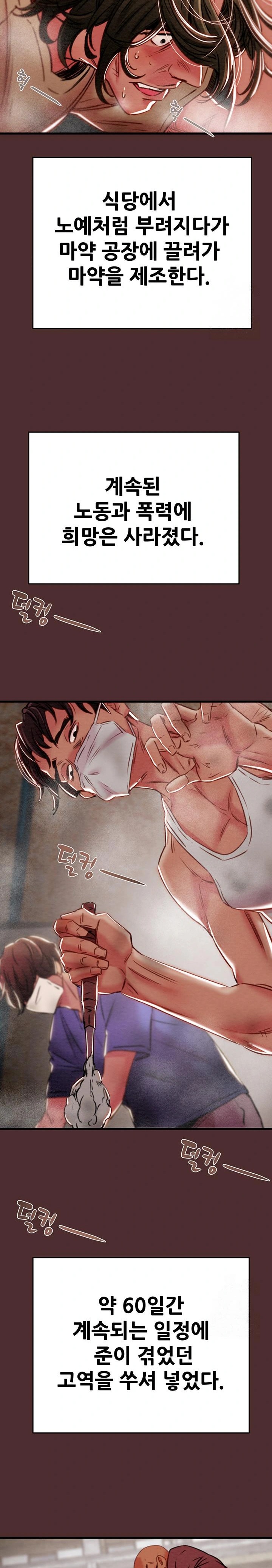 The Man Who Devours Raw - Page 25