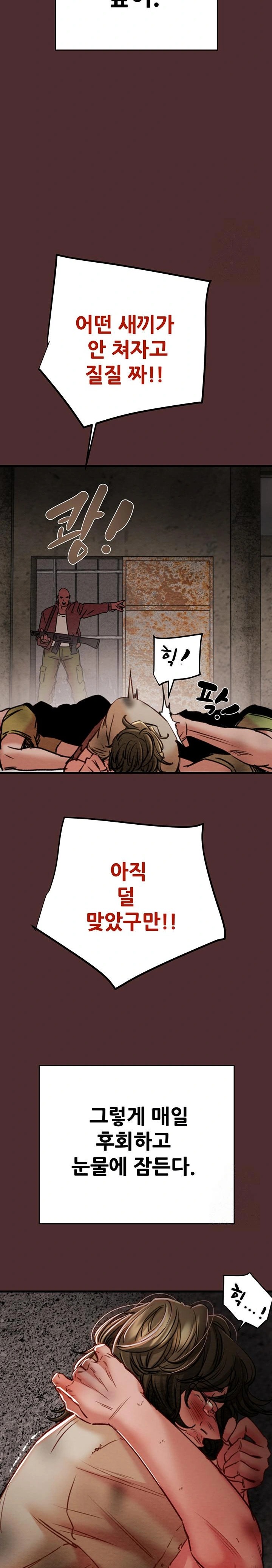 The Man Who Devours Raw - Page 29