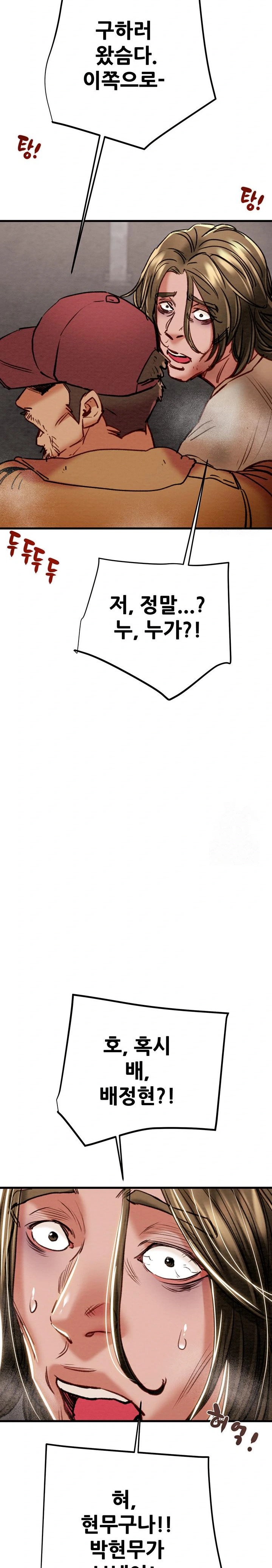The Man Who Devours Raw - Page 33
