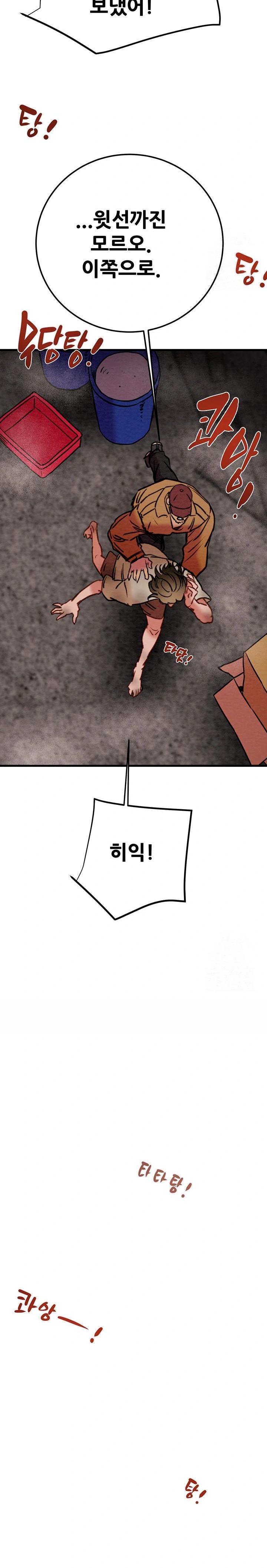 The Man Who Devours Raw - Page 34