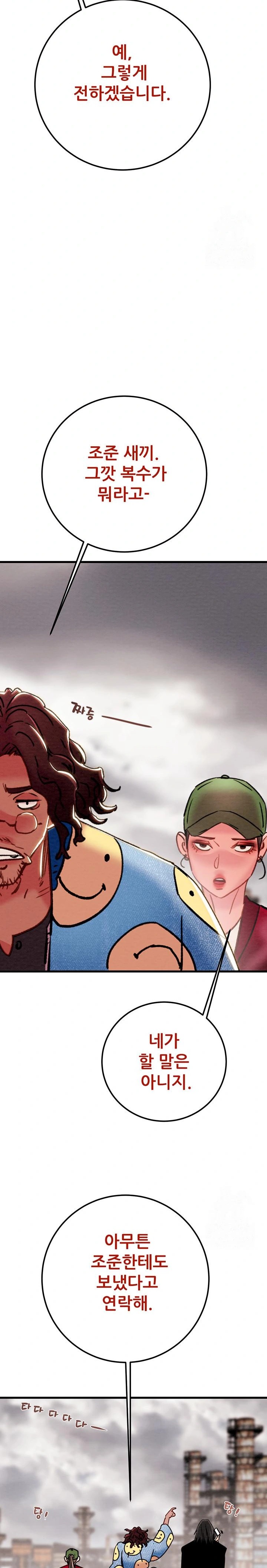 The Man Who Devours Raw - Page 37