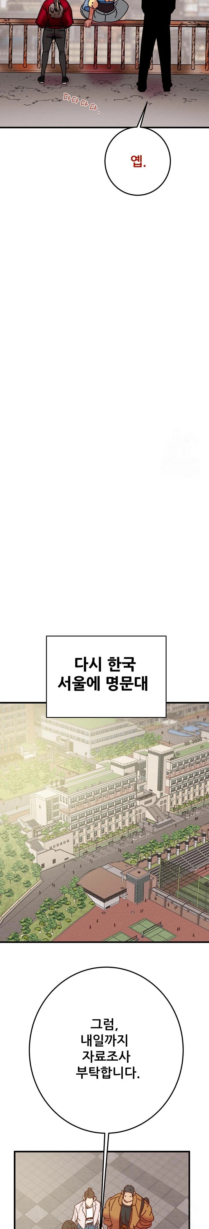 The Man Who Devours Raw - Page 38