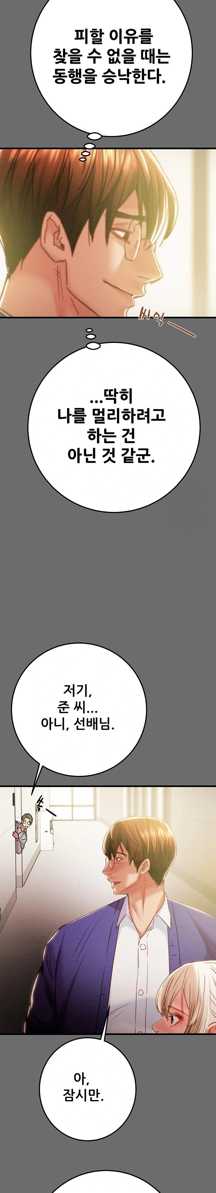 The Man Who Devours Raw - Page 16