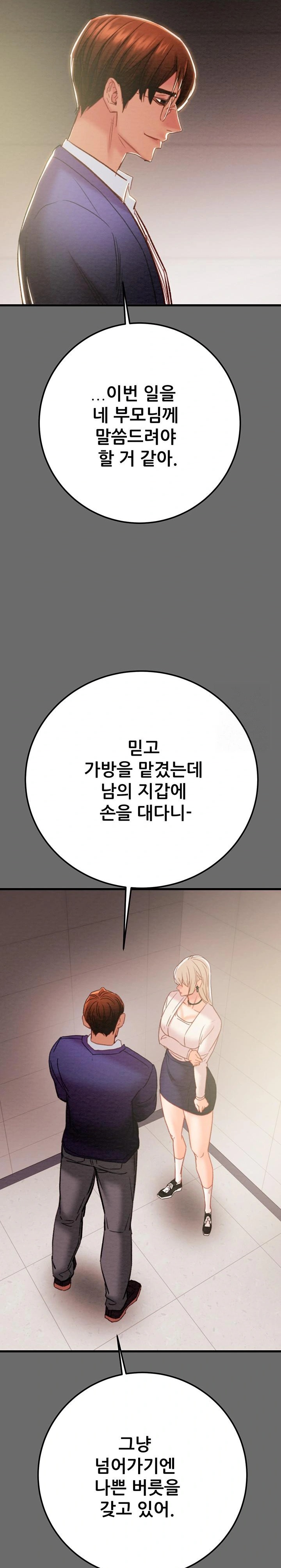 The Man Who Devours Raw - Page 32
