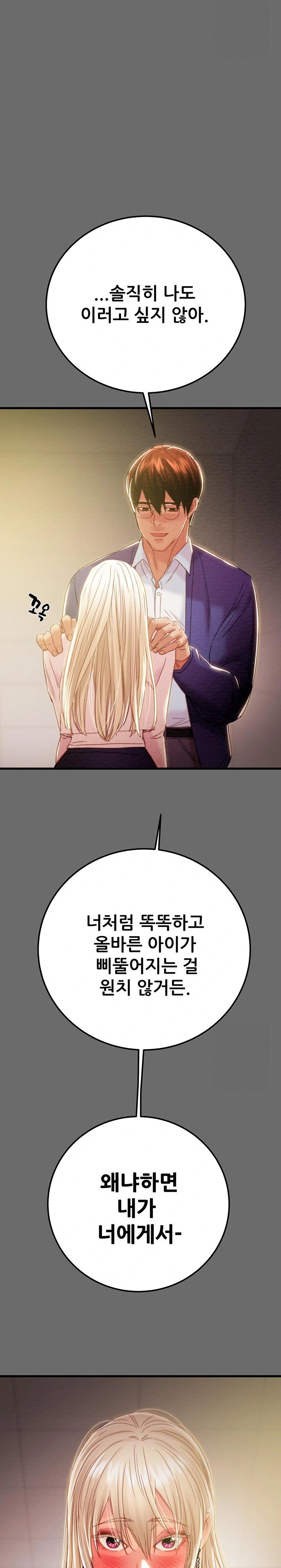 The Man Who Devours Raw - Page 37