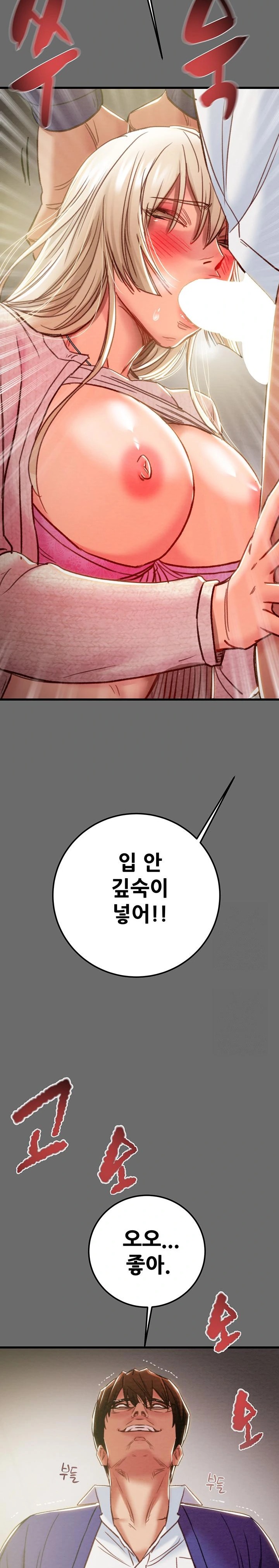 The Man Who Devours Raw - Page 23