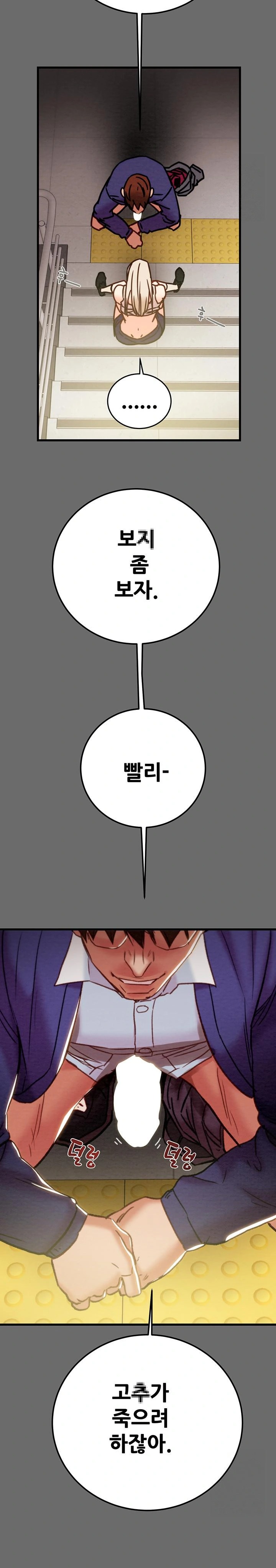 The Man Who Devours Raw - Page 31