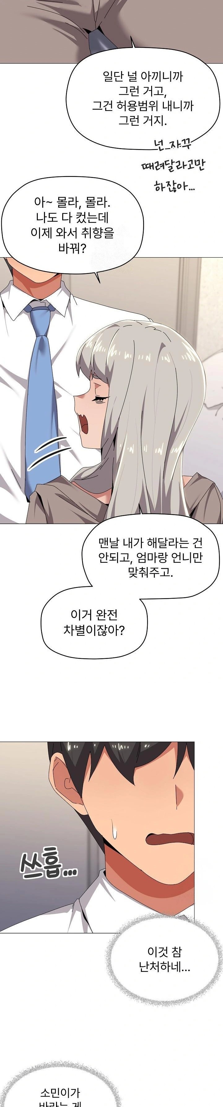 What’s Wrong With This Family? Raw - Page 14