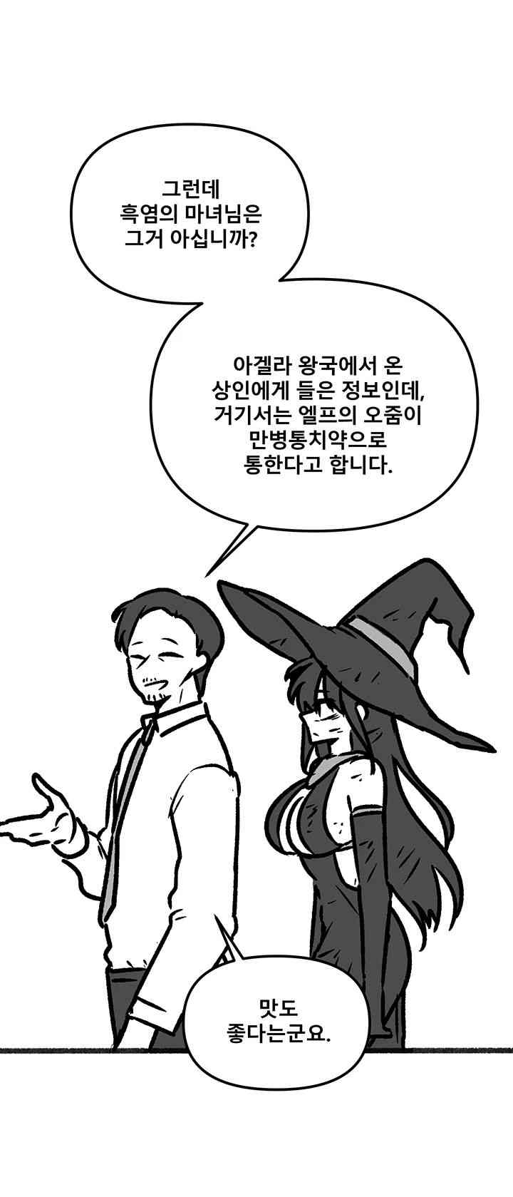 Elf Who Likes To Be Humiliated Raw - Chapter 92.5 Page 20