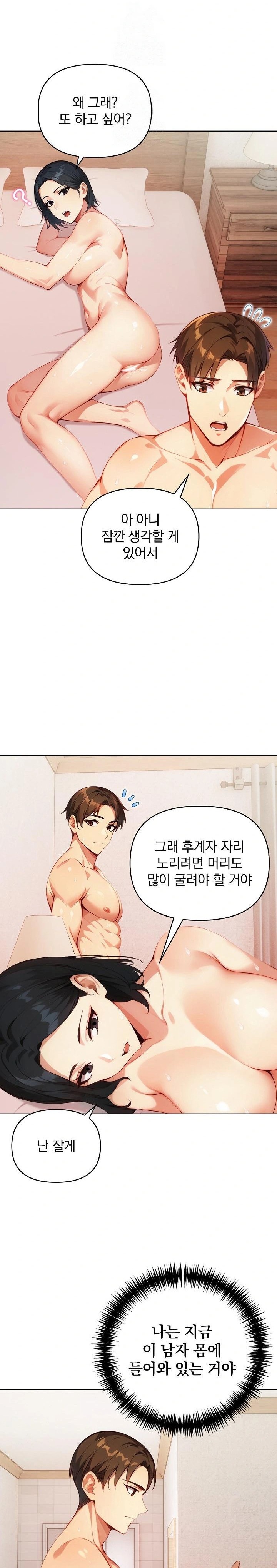 Body Exchange Raw - Page 21