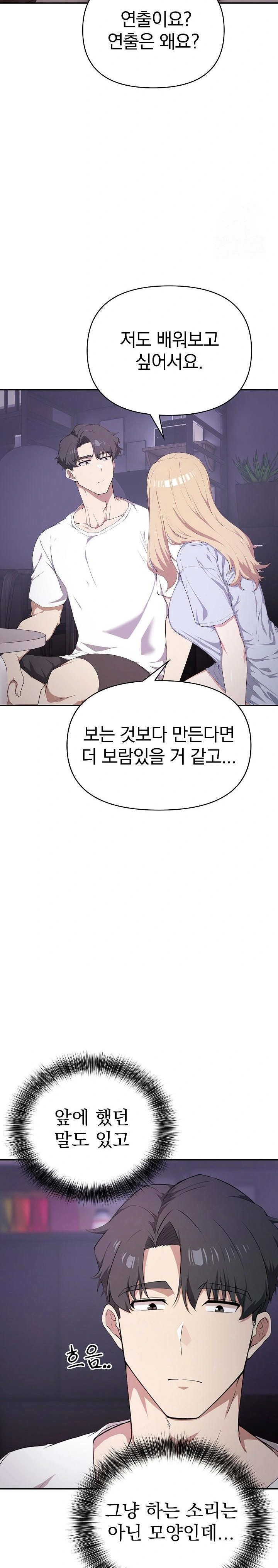 The Director Next Door Raw - Page 14