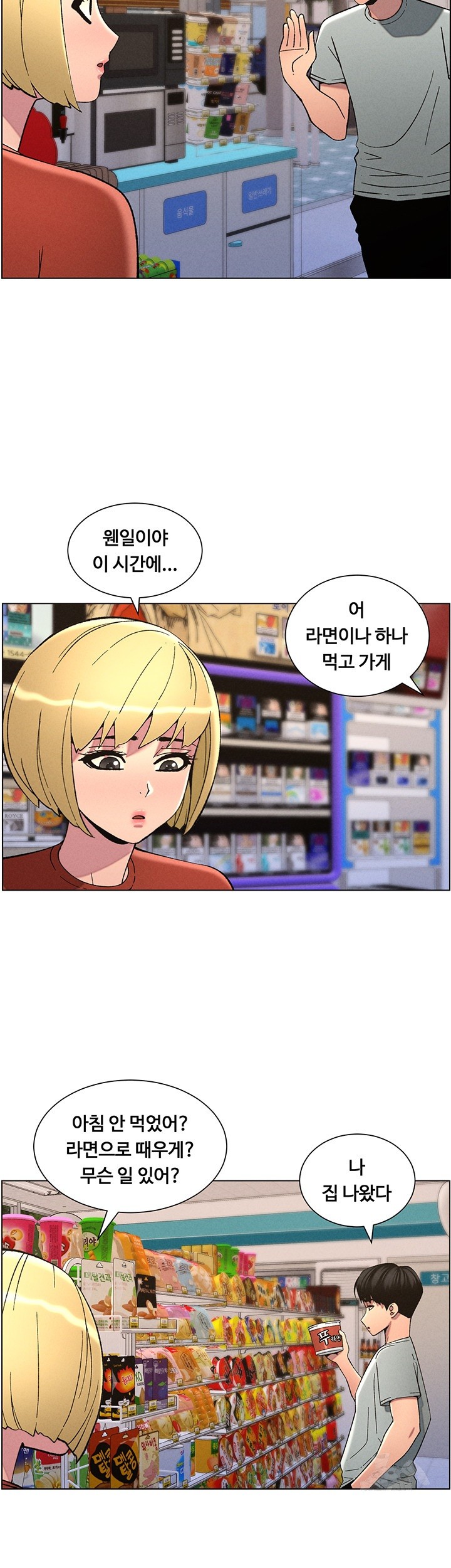 A Secret Lesson With My Younger Sister Raw - Page 15