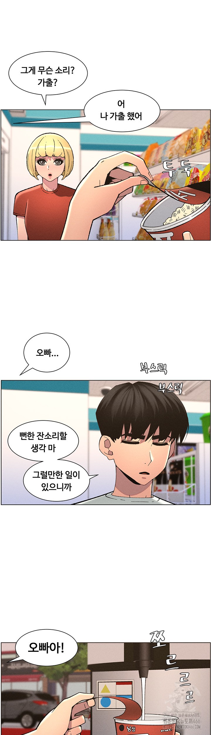 A Secret Lesson With My Younger Sister Raw - Page 16