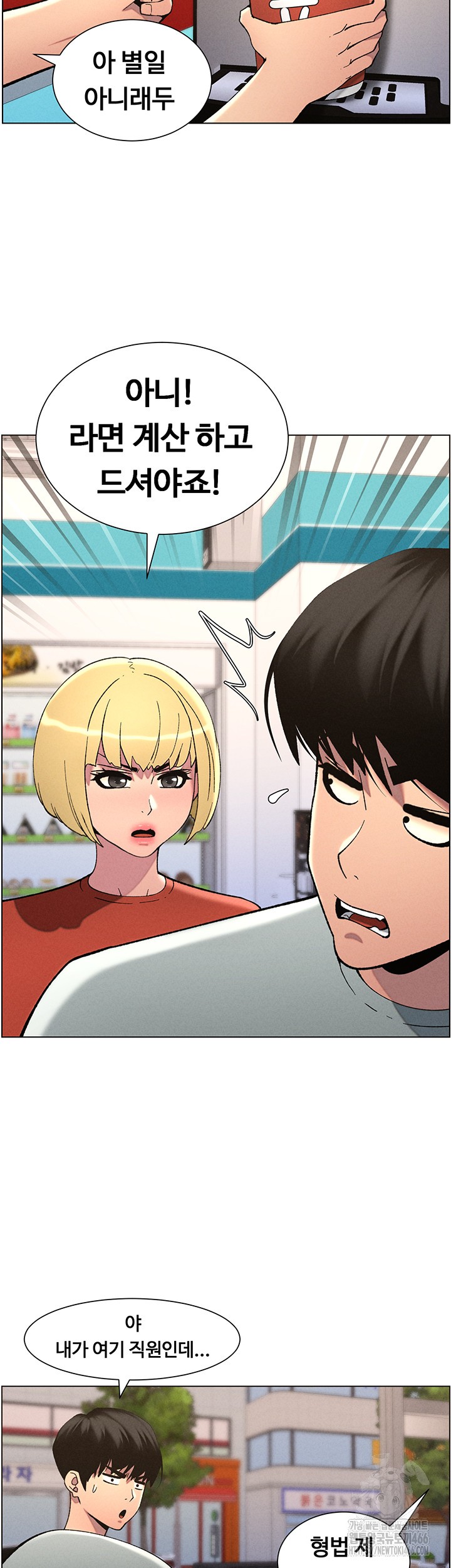 A Secret Lesson With My Younger Sister Raw - Page 17