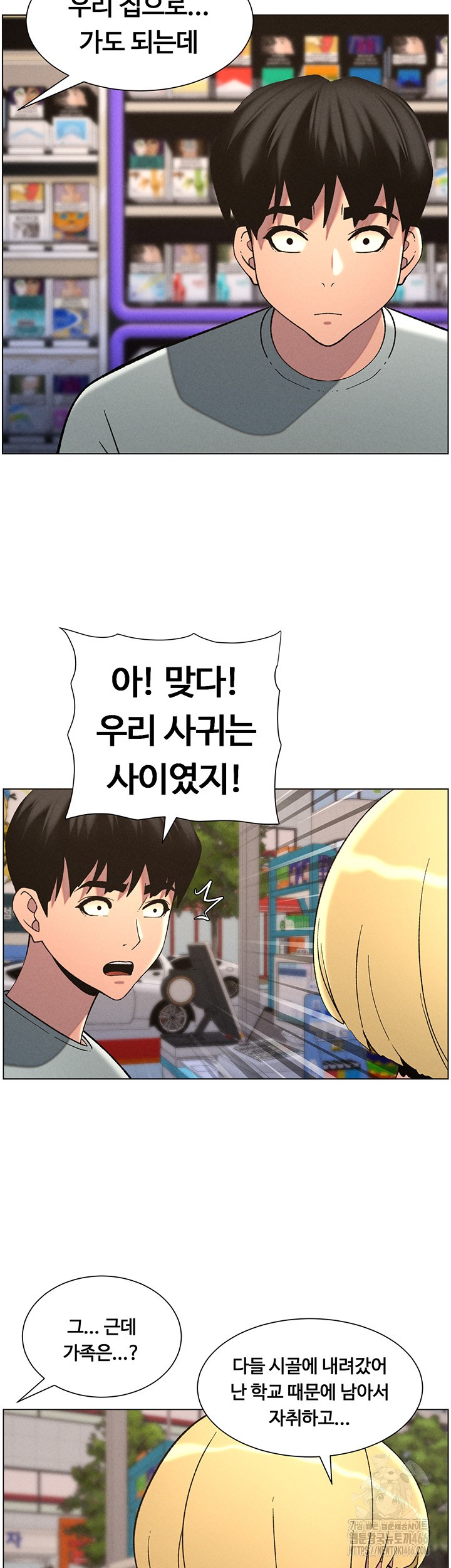 A Secret Lesson With My Younger Sister Raw - Page 24