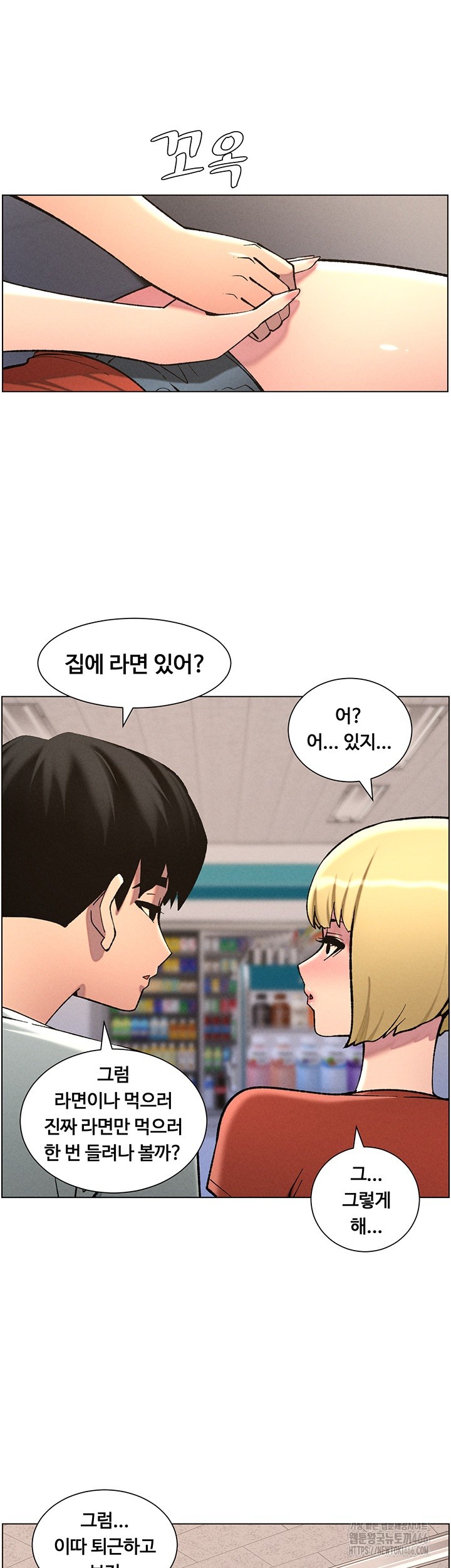 A Secret Lesson With My Younger Sister Raw - Page 27