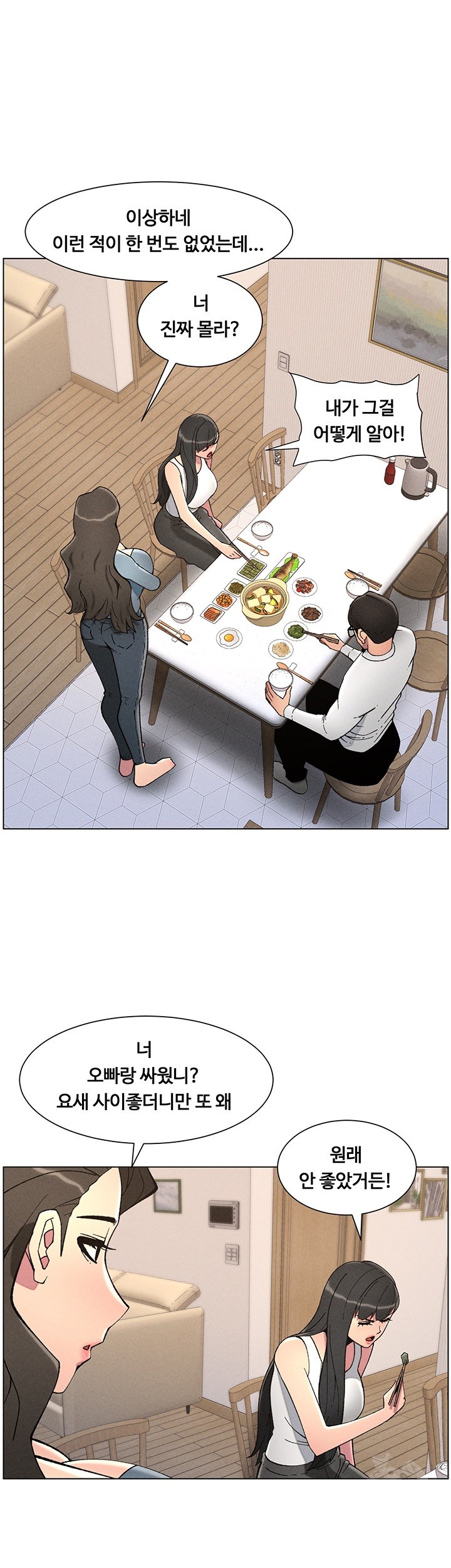 A Secret Lesson With My Younger Sister Raw - Page 7