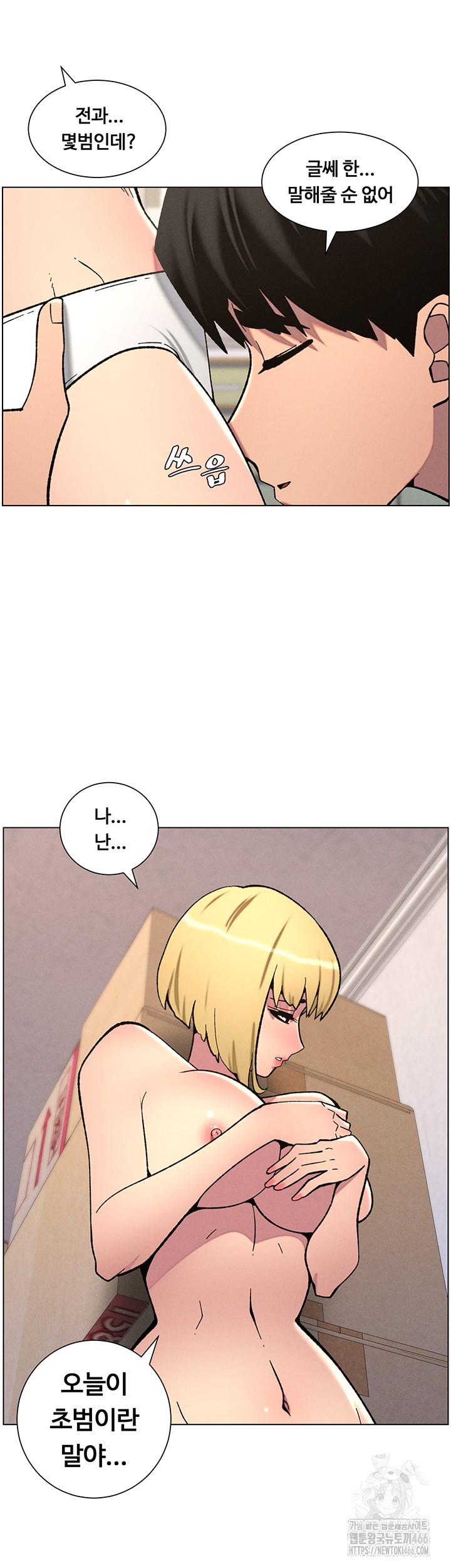 A Secret Lesson With My Younger Sister Raw - Page 17