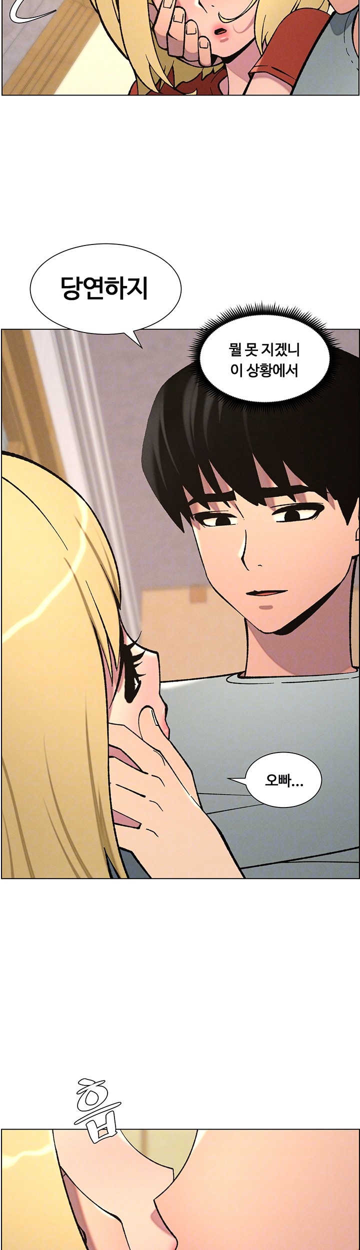 A Secret Lesson With My Younger Sister Raw - Page 8