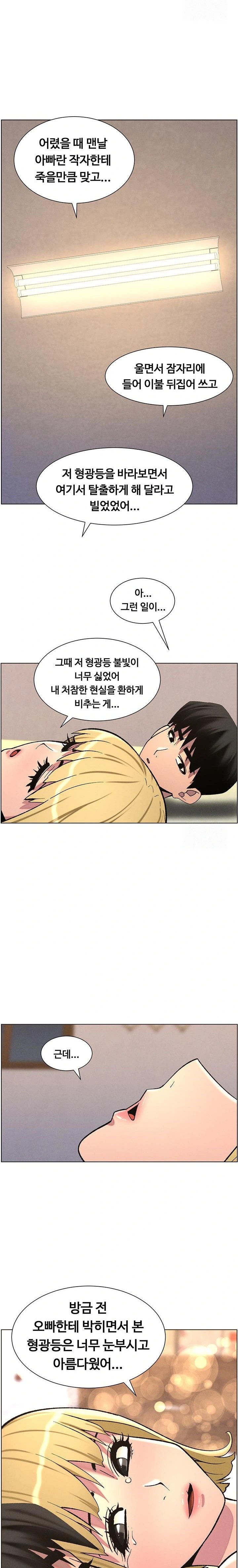A Secret Lesson With My Younger Sister Raw - Page 12