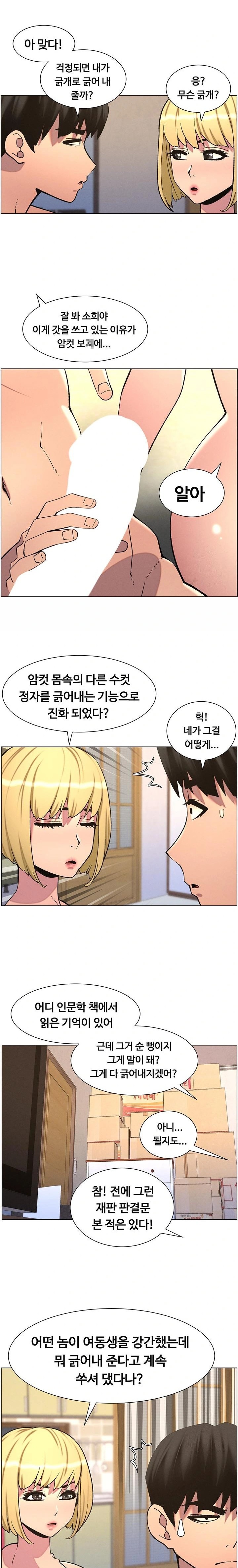 A Secret Lesson With My Younger Sister Raw - Page 16
