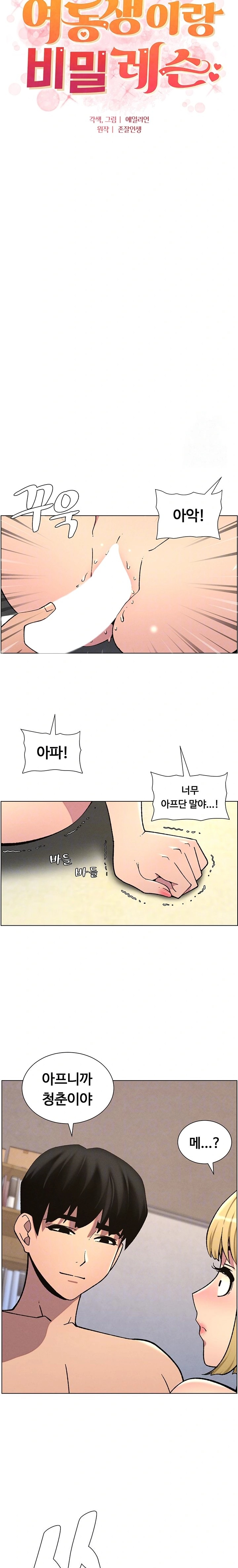 A Secret Lesson With My Younger Sister Raw - Page 3