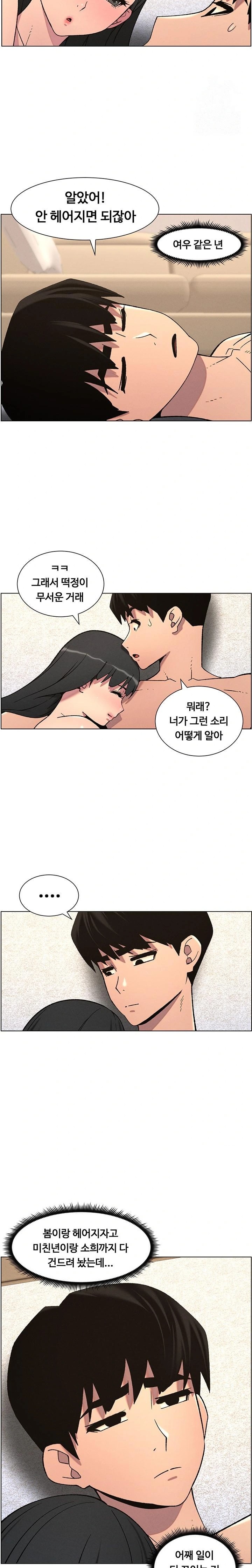 A Secret Lesson With My Younger Sister Raw - Page 11
