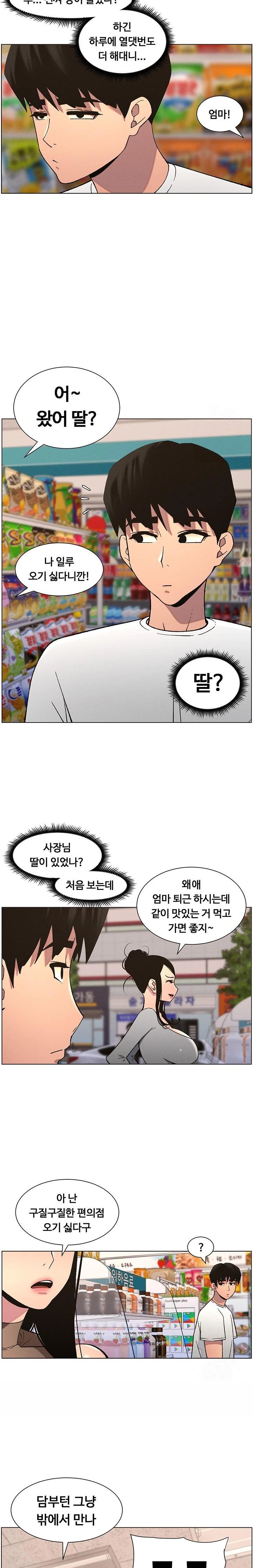 A Secret Lesson With My Younger Sister Raw - Page 16