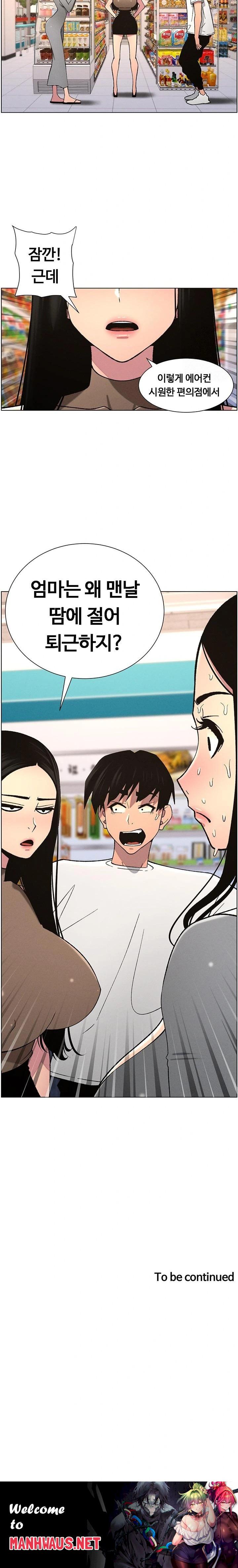 A Secret Lesson With My Younger Sister Raw - Page 23