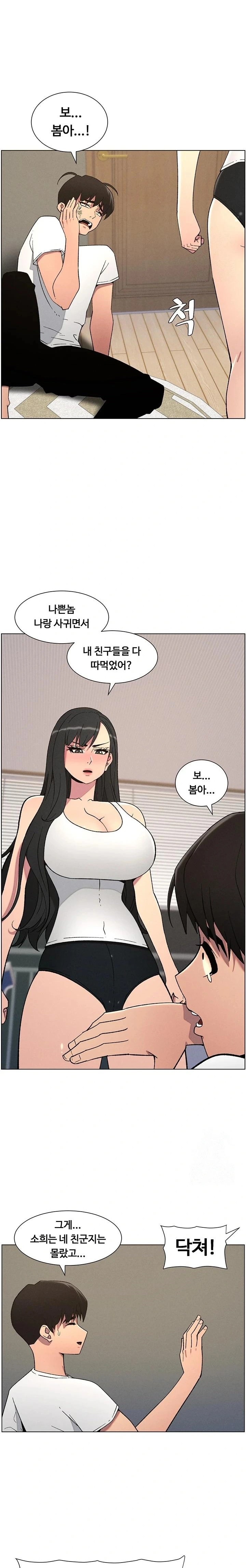 A Secret Lesson With My Younger Sister Raw - Page 11