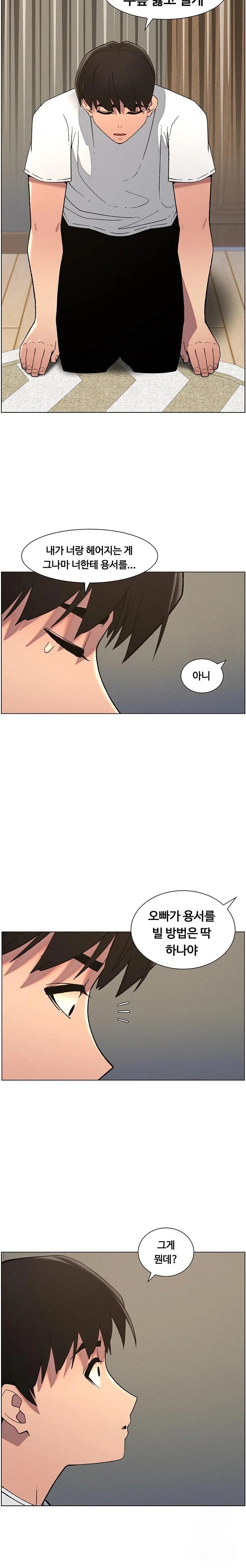 A Secret Lesson With My Younger Sister Raw - Page 13