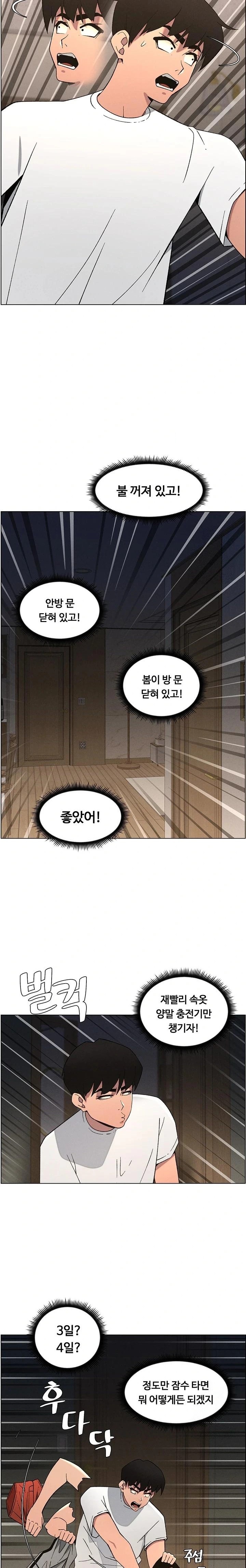 A Secret Lesson With My Younger Sister Raw - Page 8