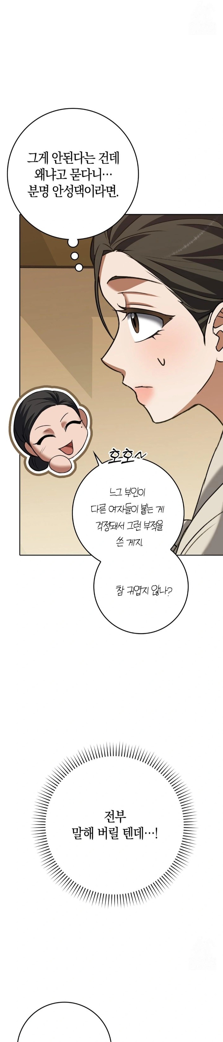 Baekjeong Raw - Page 15