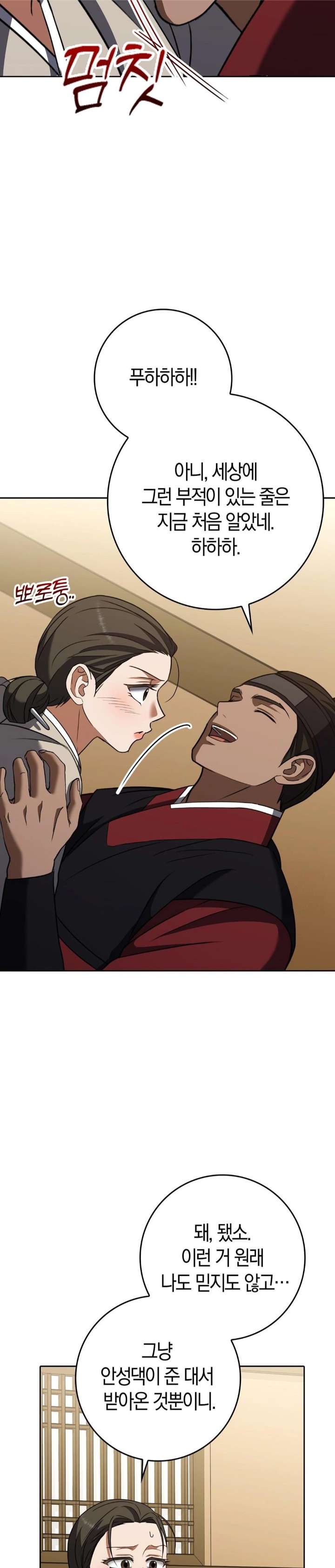 Baekjeong Raw - Page 18