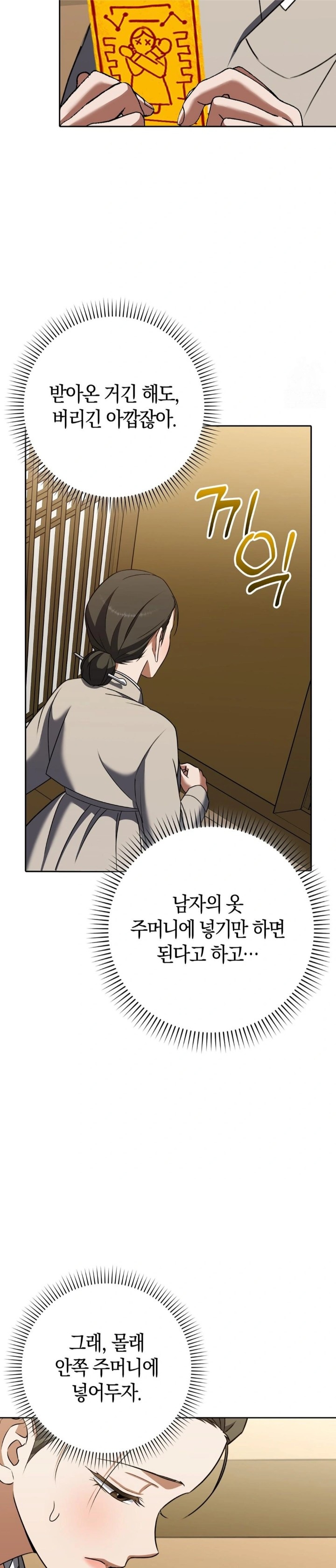 Baekjeong Raw - Page 6