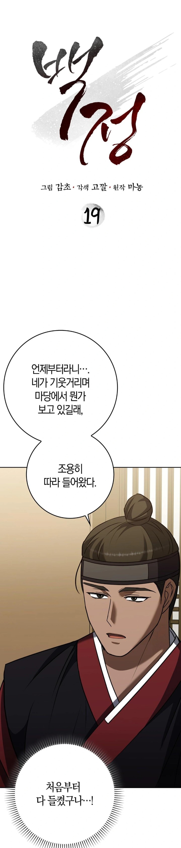 Baekjeong Raw - Page 9