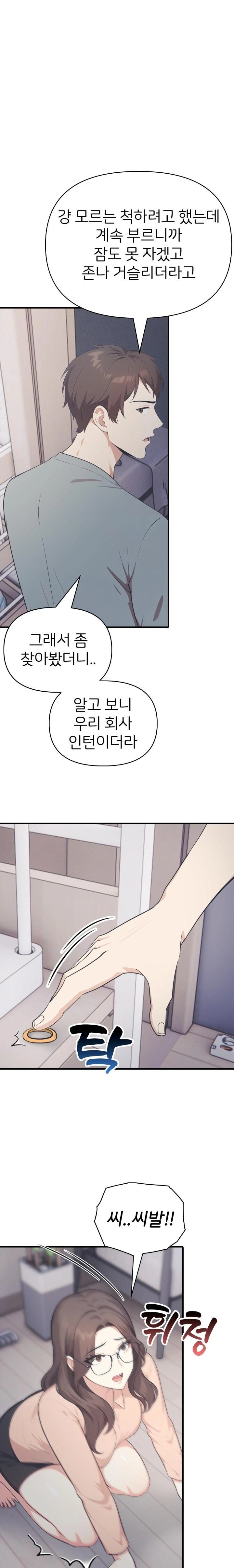 A Summer Day with an Intern and a Married Female Boss Raw - Page 14