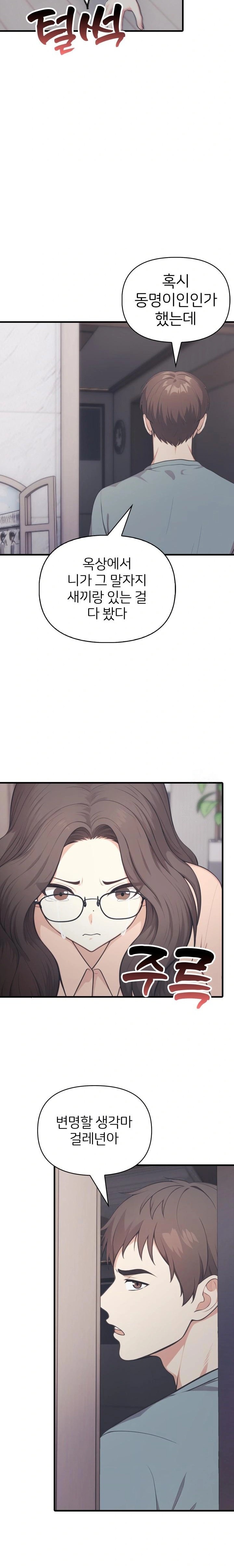 A Summer Day with an Intern and a Married Female Boss Raw - Page 15