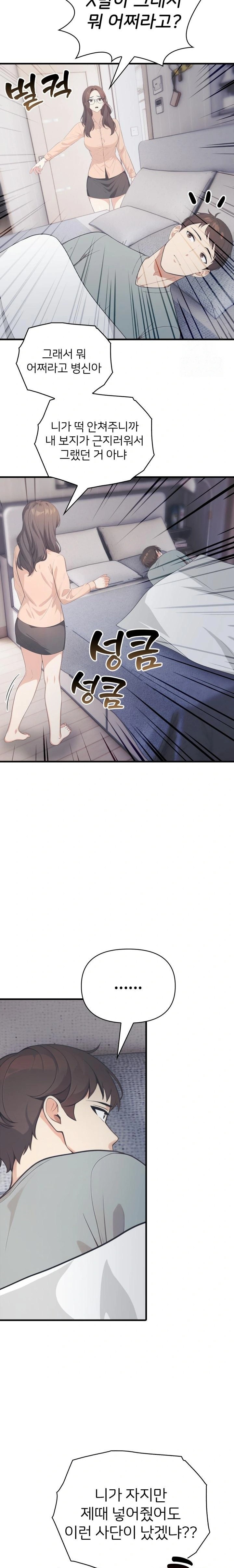 A Summer Day with an Intern and a Married Female Boss Raw - Page 17