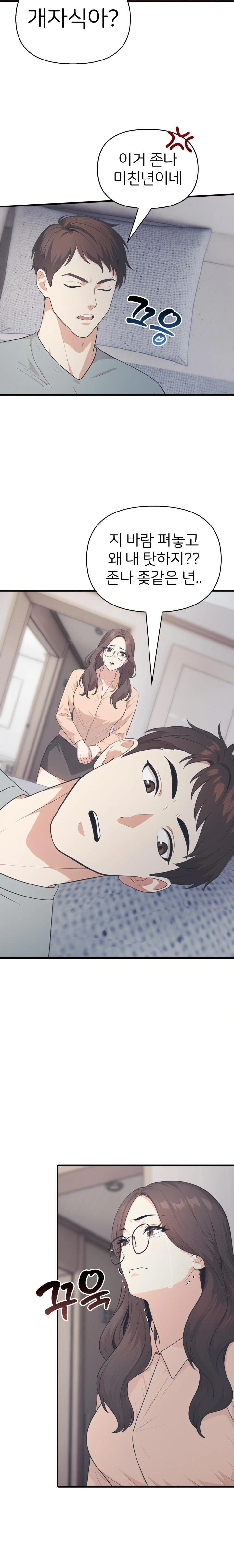 A Summer Day with an Intern and a Married Female Boss Raw - Page 19